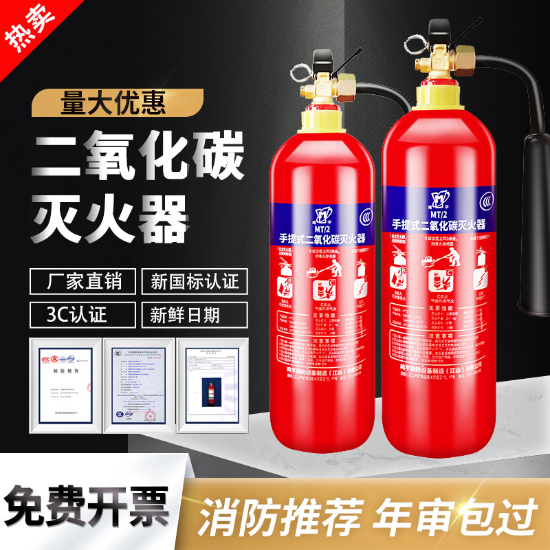 二氧化碳灭火器3kg实验室配电房专用手提式推车干冰CO2箱子套装图片