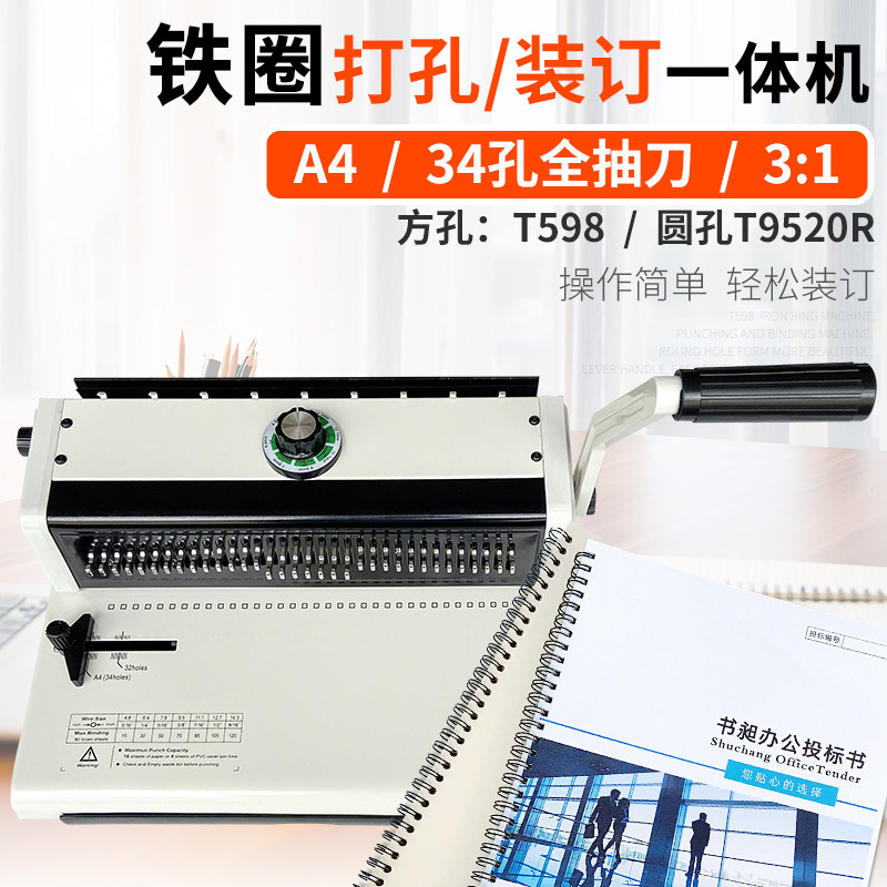 3:1装订铁圈34方孔圆孔双线圈装订机 台历 挂历装订机线圈打孔器