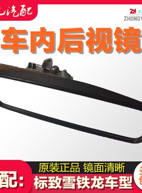 适配标致世嘉凯旋车内后