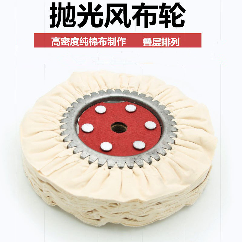 轮棉布轮白布轮铁芯布轮镜面抛光布轮抛光风轮防羽布风轮府绸风布