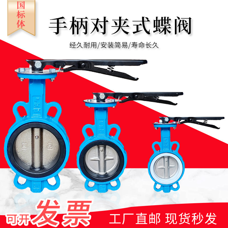手柄对夹蝶阀球墨铸铁304四氟不锈钢板DN50 65 80 100 200手动