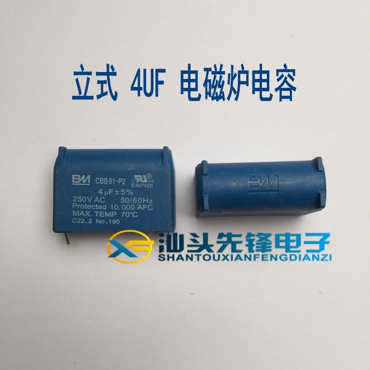 全新卧式 4UF 电磁炉电容4UF J MKP-X2  400V-275V