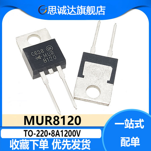 全新现货 MUR8120T/CT TO-220 8A1200V 高压快恢复二极管 MUR8120