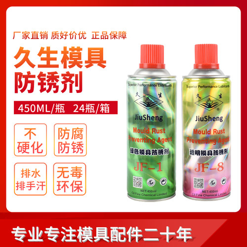 久生模具防锈剂透明绿色