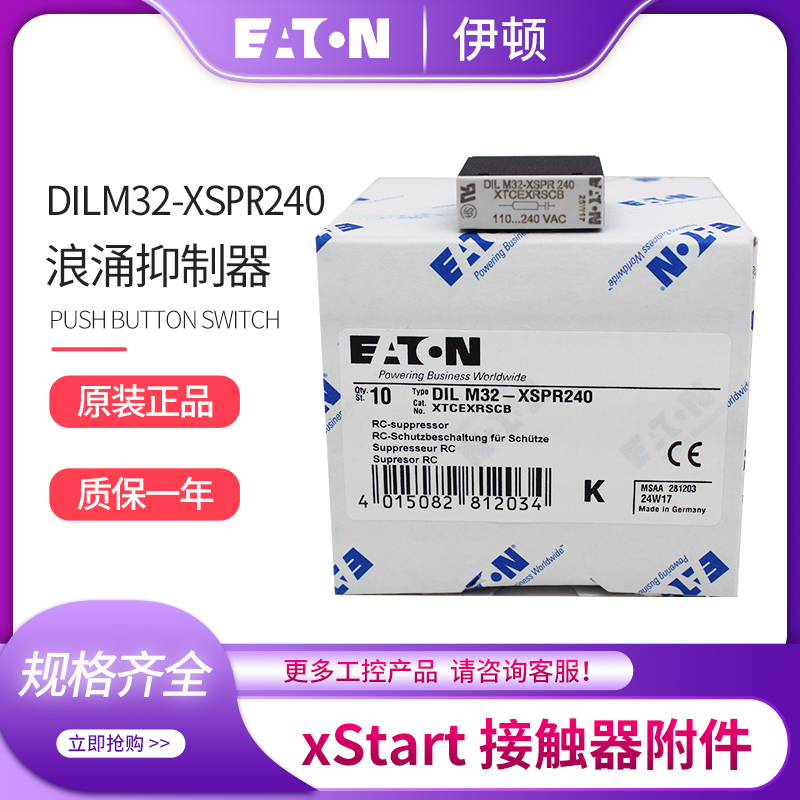 EATON伊顿穆勒 接触器浪涌抑制器DILM32-XSPR240正品110-240V现货
