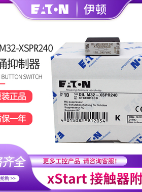 EATON伊顿穆勒 接触器浪涌抑制器DILM32-XSPR240正品110-240V现货