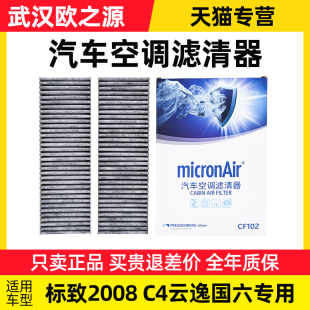 标致2008空调滤芯空调格1.2T国六发动机 科德宝适配雪铁龙C4世嘉