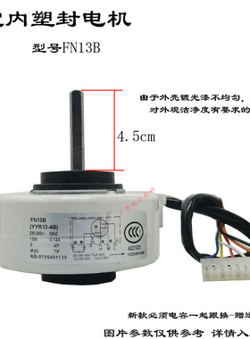 FN13B适用于格力空调室内风机FN9F/YG YFN9-4F NH608机械电机马达