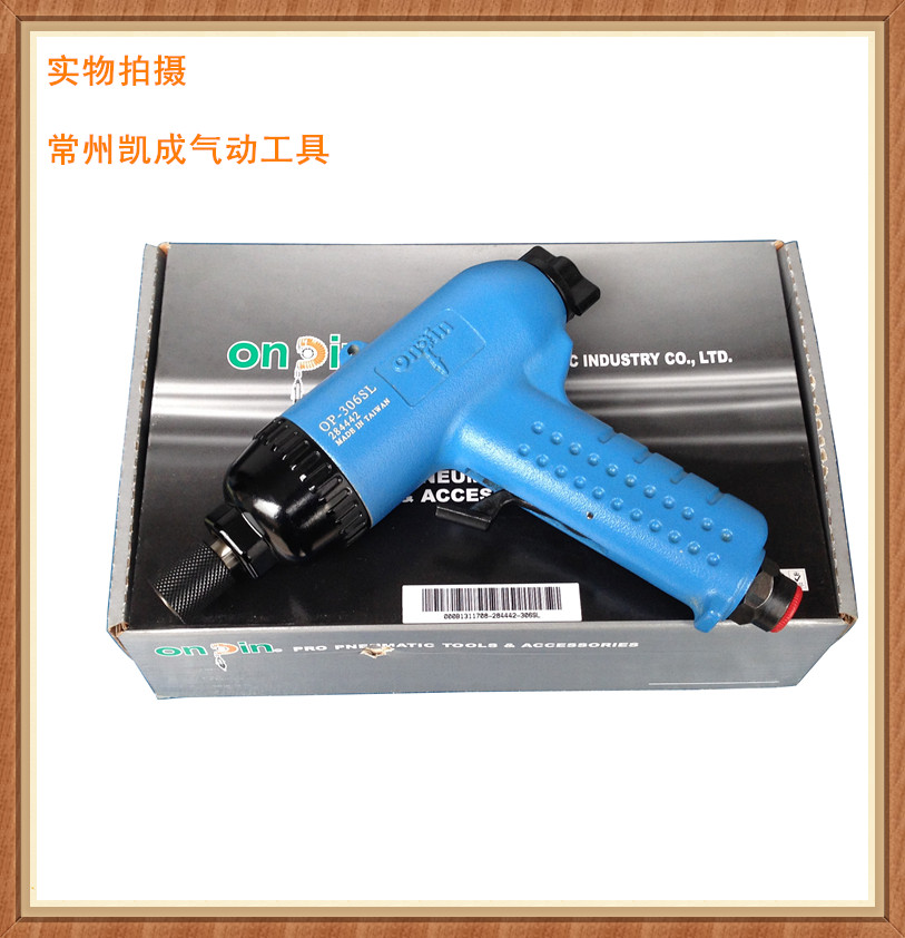 台湾宏斌气动枪型风批OP-306SL气动螺丝刀、气动起子气动工具