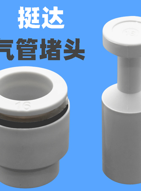 PU聚氨酯气管堵头接头塞头闷头白色塑料PP-4 6 8 10 12 14 16 PPF