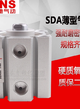 SNS神驰不带磁性薄型气缸SDA25X5X10X15X20X25X30X35X40X45X50