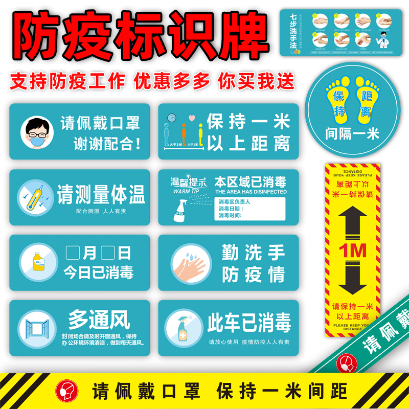 疫情防控提示牌本店今日