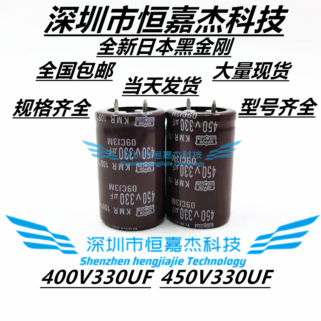 黑金刚电解电容 450V330UF 25X50 30X40 35X30 400V 全新原装