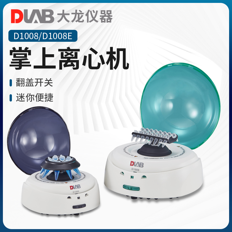 大龙掌上离心机实验室用