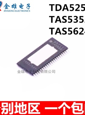 TDA5255 TAS5352A 5624ADDVR E1 E2 TSSOP-38/44脚 芯片 原装正品