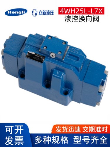 SHLIXIN上海立新液动换向阀H-4WH10E-L4X 16H 25L 32G-L7X ABC