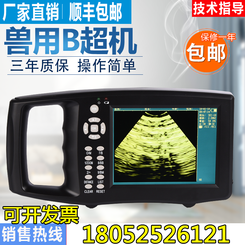 兽用B超机 羊牛用b超测孕仪猪用b超机畜牧彩超高清便携检孕仪
