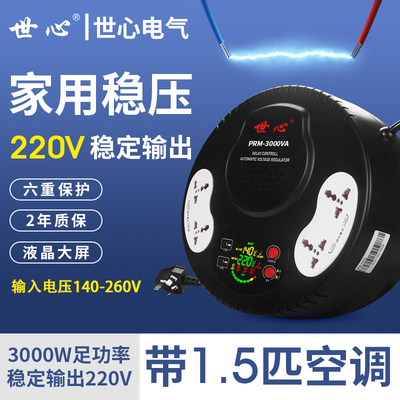 3000W大功率稳压器家用220v单相空调稳压器小型电源插排式3kw5kw