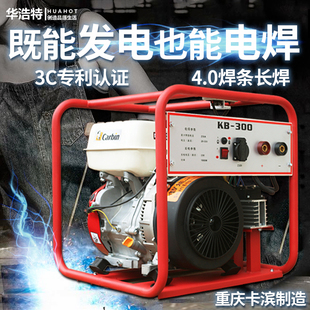长焊4.0大功率家用户外 汽油发电电焊机220V两用一体机交流直流款