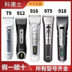 官方旗舰店科德士电推剪专业发廊916剪头发家用918电推子理发器T9