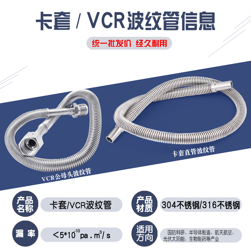 不锈钢卡套直管真空波纹