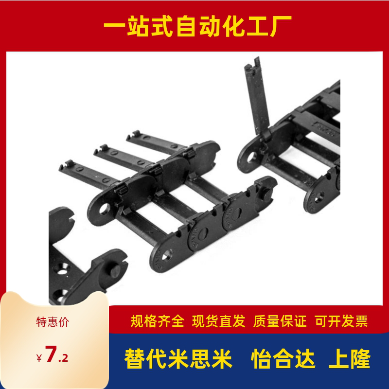 上隆拖链半封闭内侧打开