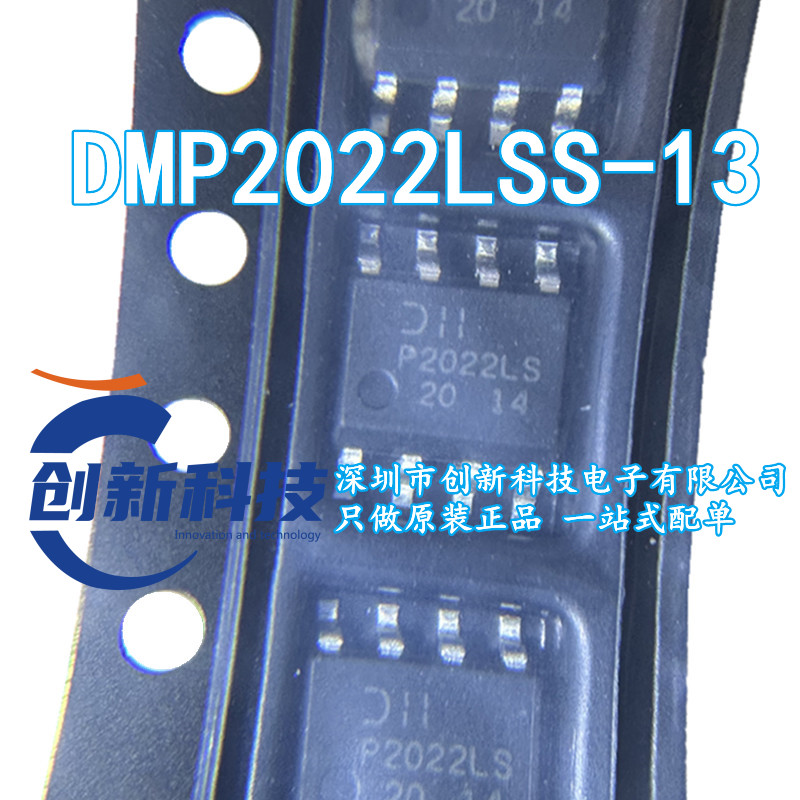 DMP2022LSS-13 P沟道场效应管 20V 10A 贴片SOP8 P2022LS全新原装