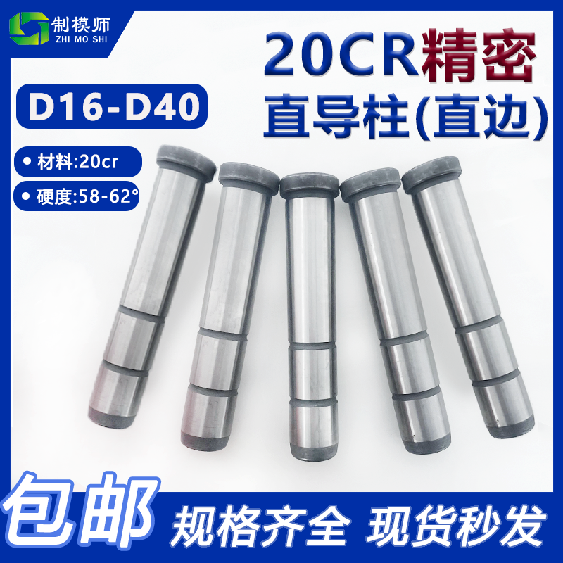 20CR精密直导柱D16-D40塑模公制直边标准模架导柱GPA导柱导套模具