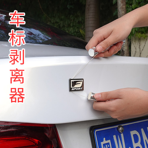 汽车标志去除工具贴膜改