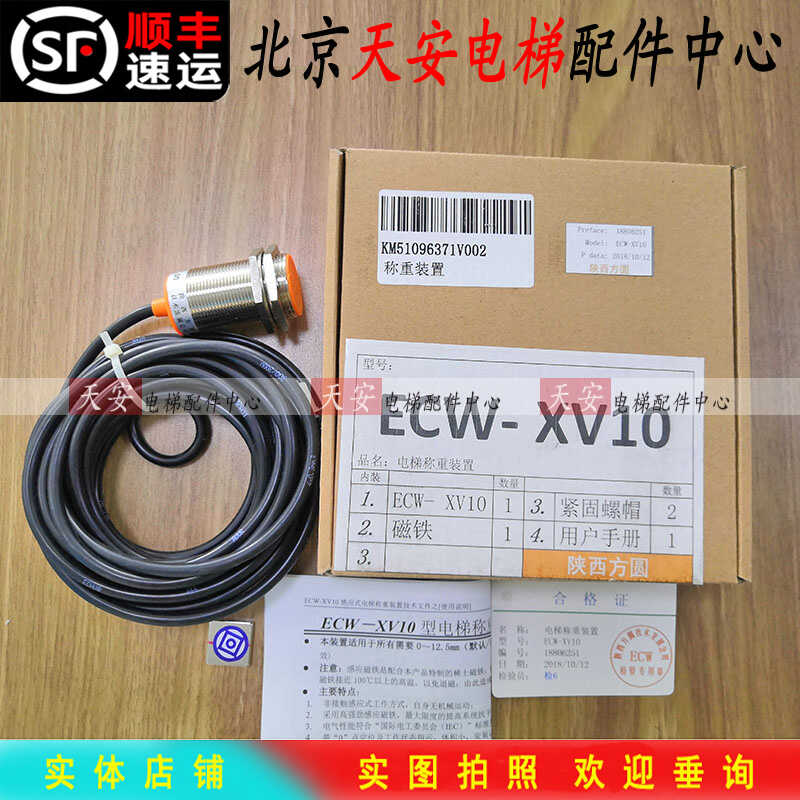 巨人通力电梯称重探头超
