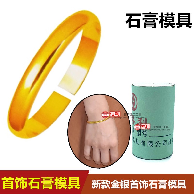 手镯光面古法新款首饰素圈石膏模具黄金打金银开口DIY手镯K加工模