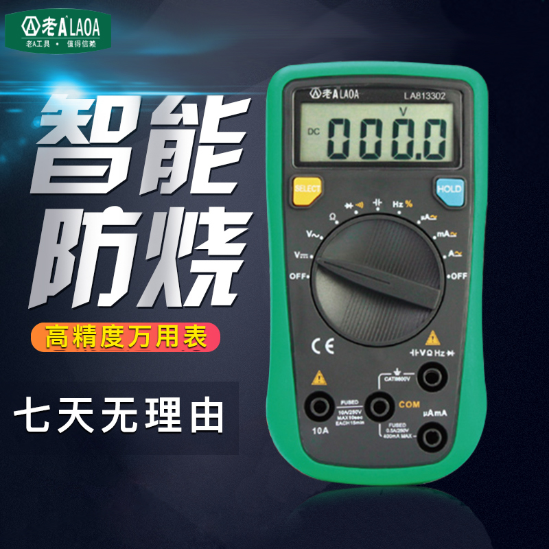 老万用表数字高精度小型