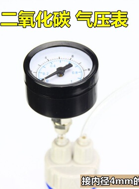 水族草缸co2二氧化碳DIY自制发生器压力表气压表接6*4mm气管