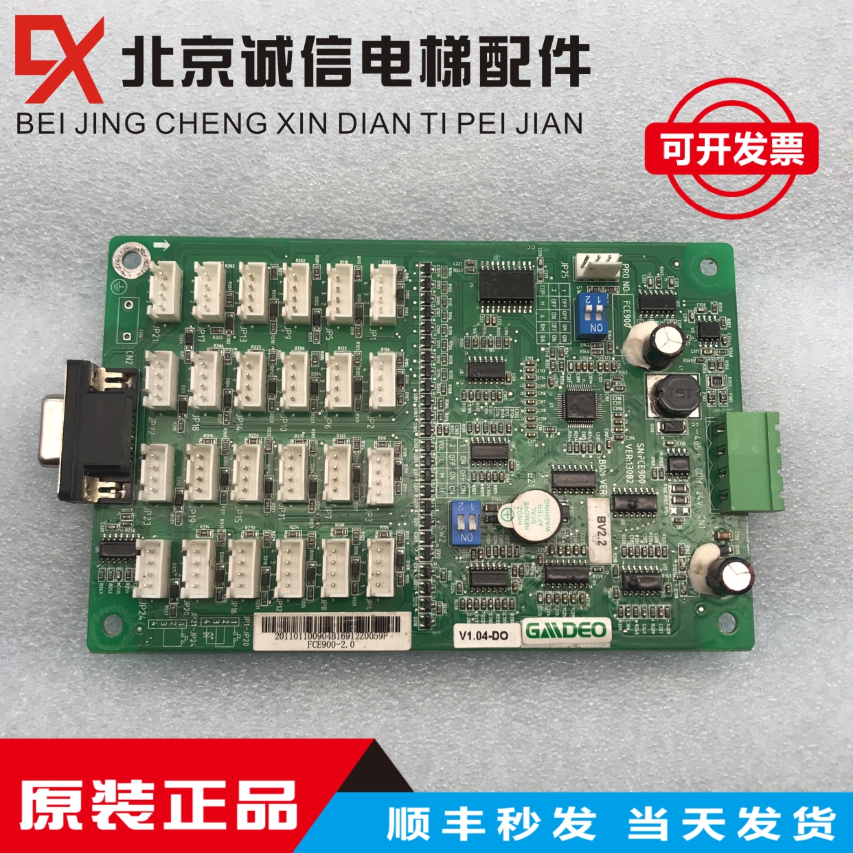 帝奥电梯轿厢指令板扩展