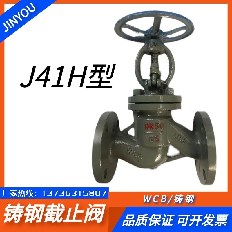 铸钢法兰截止阀J41H-16c2540C蒸汽导热油阀门WCB国标碳钢截止阀工