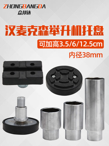 汉麦克森举升机加高柱降