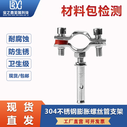 304不锈钢管支架带膨胀螺丝水管抱箍卡扣ppr管道固定卡箍管夹管卡