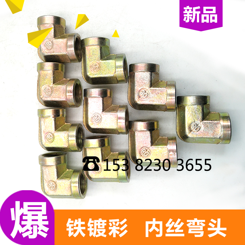 液压过渡接头转换管接头内牙8/10/15/20/25高压油管2/3/4/6分1寸