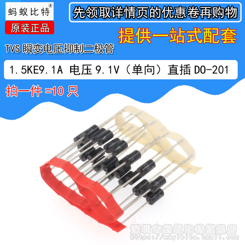 (10只) 1.5KE9.1A 单向TVS瞬态抑制 瞬变电压抑制二极管