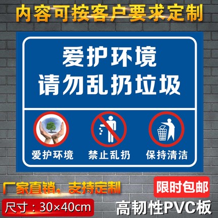 爱护环境请勿乱丢垃圾道路安全标示牌铝板反光牌温馨提示牌定制
