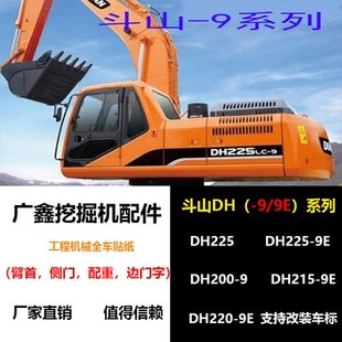 258 370 9E全车贴纸车标 220 挖掘机配件斗山大宇DH215 225