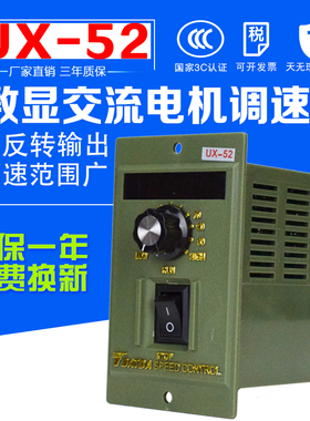 US-52调速器60W90W220W 正反转减速电机开关 220V UX-52 单相变速