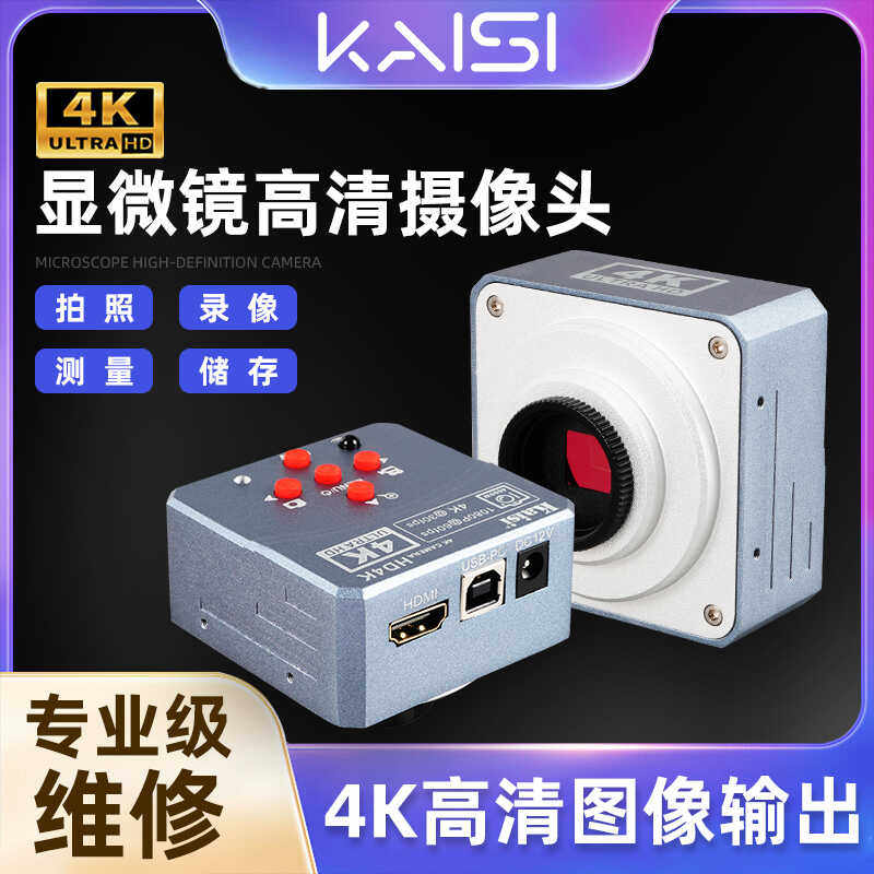 高清4K工业相机 HDMI+USB显微镜电子目镜4000万摄像头可拍照录像
