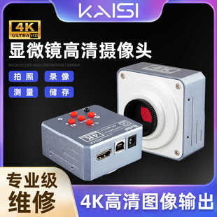 高清4K工业相机 HDMI+USB显微镜电子目镜4000万摄像头可拍照录像