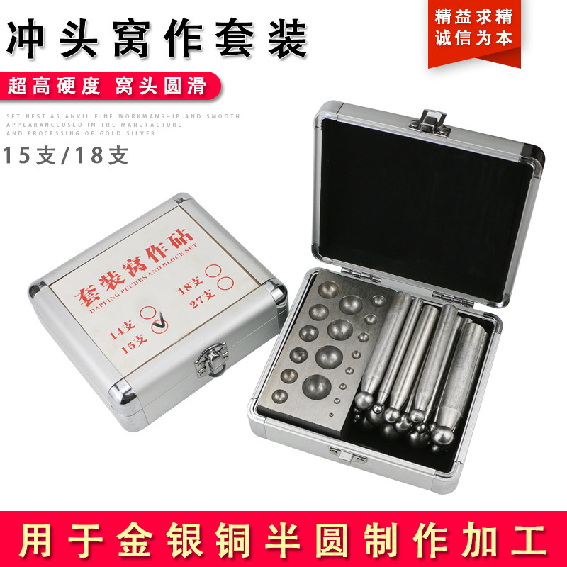 支窝作冲头四方砧套装戒