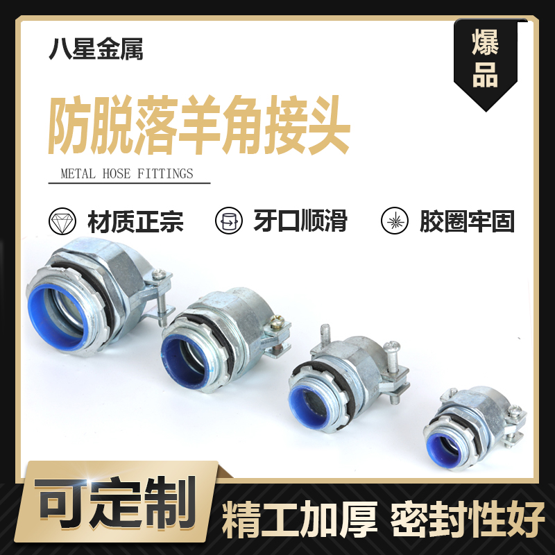 金属软管防爆穿线脱落羊