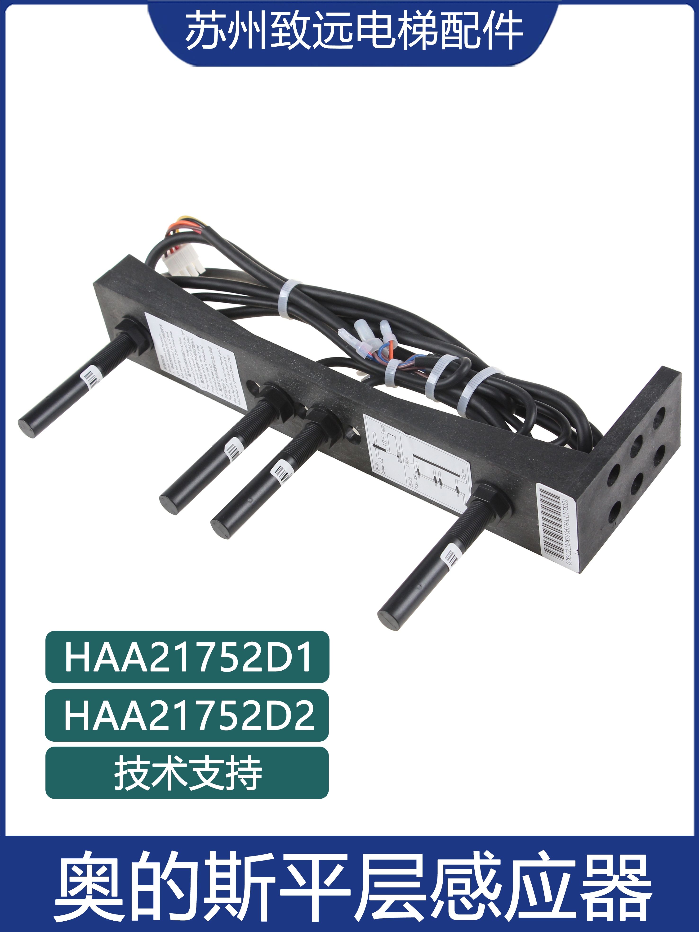西子奥的斯电梯平层感应器HAA21752D2烟杆装置 HAA21752D1干簧管