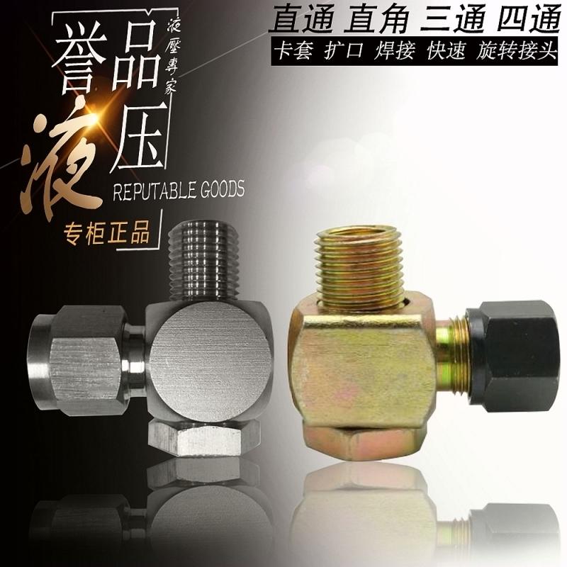 卡套式铰接船用液压碳钢