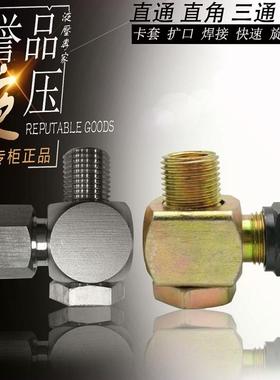 GB/T3750卡套式铰接船用液压碳钢钢管油管旋转过渡油缸中间接头