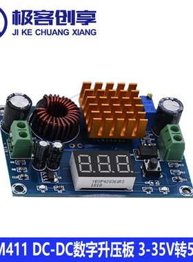 XH-M411 DC-DC数字升压板 3-35V转5-45V升压模块大功率输出5A